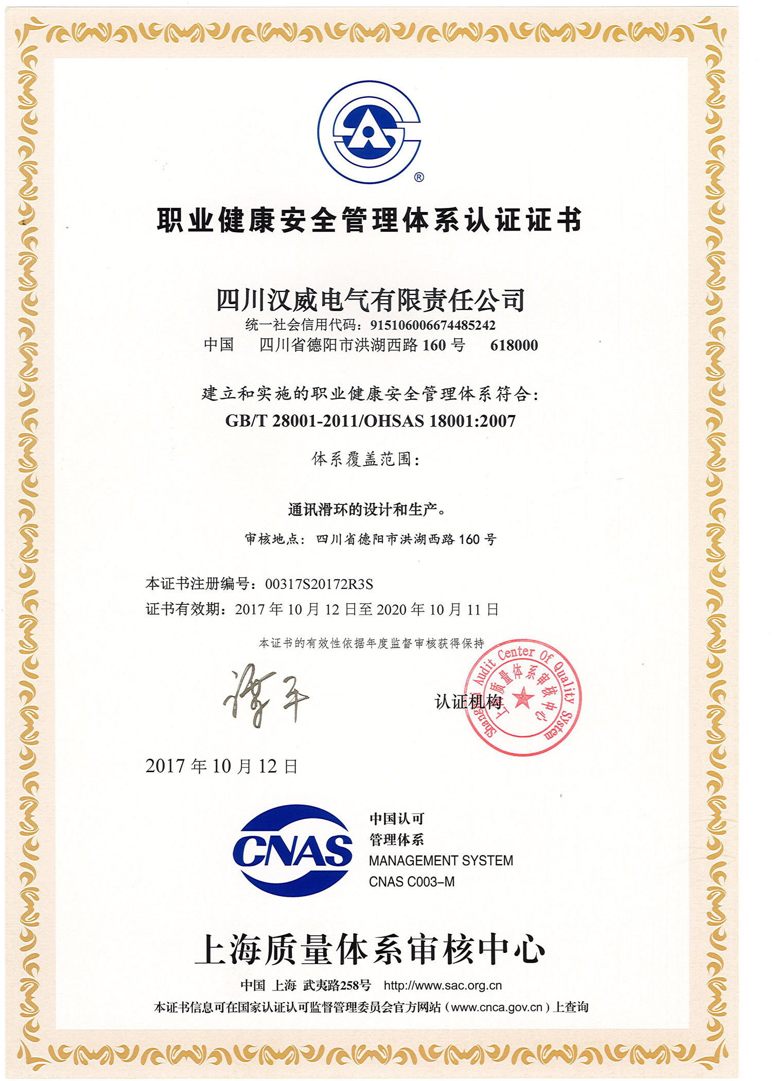 我公司通过三体系认证并取得证书